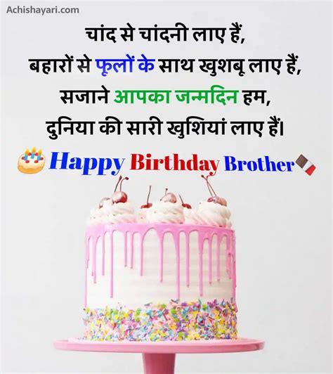 bhai ko|415+ Happy Birthday Wishes for Brother in Hindi –。